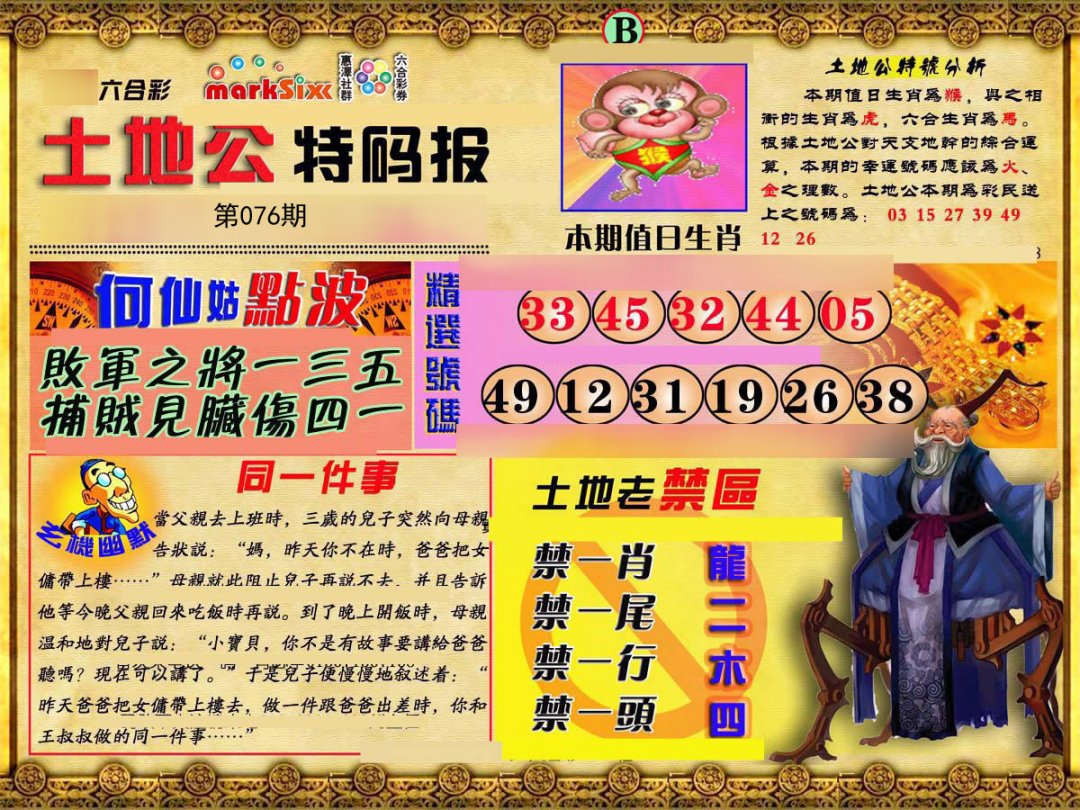 土地公特码报B