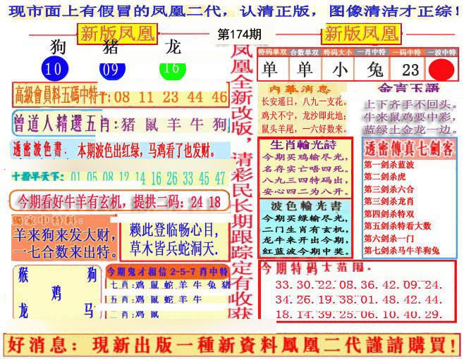 另二代凤凰报