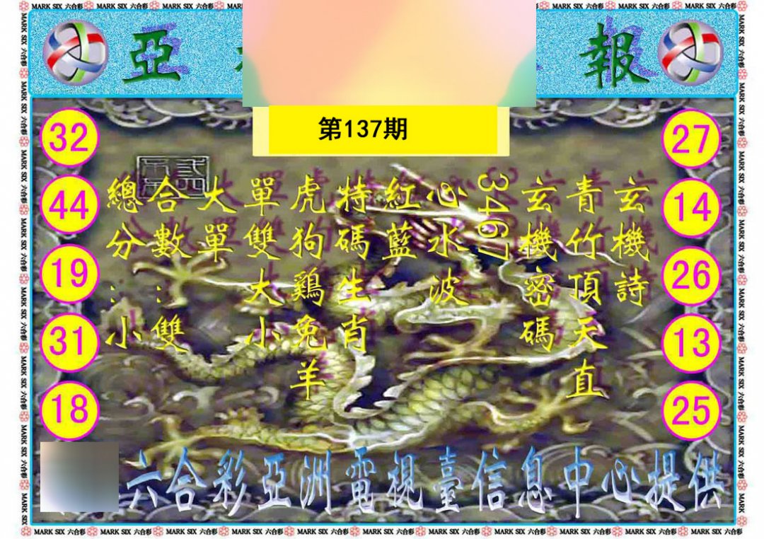 亚视内幕报