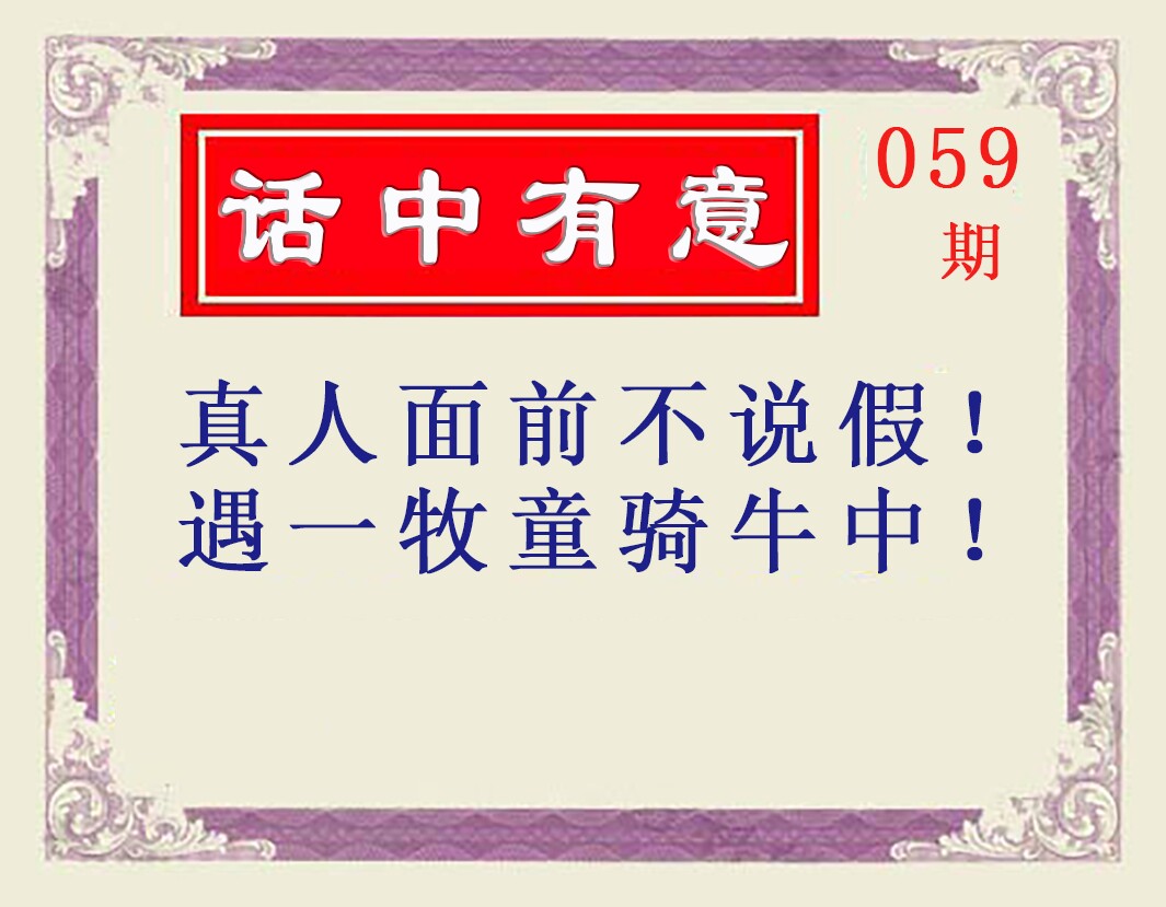 话中有意
