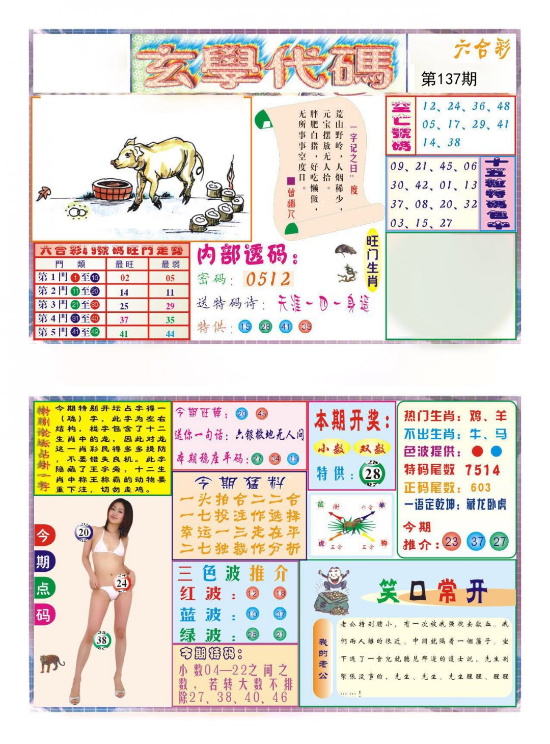 玄学代码