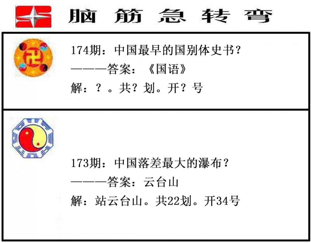 脑筋急转弯