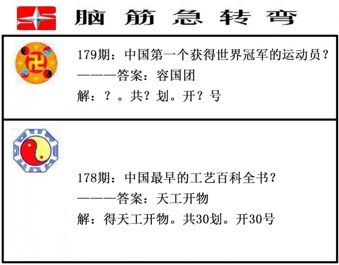 脑筋急转弯