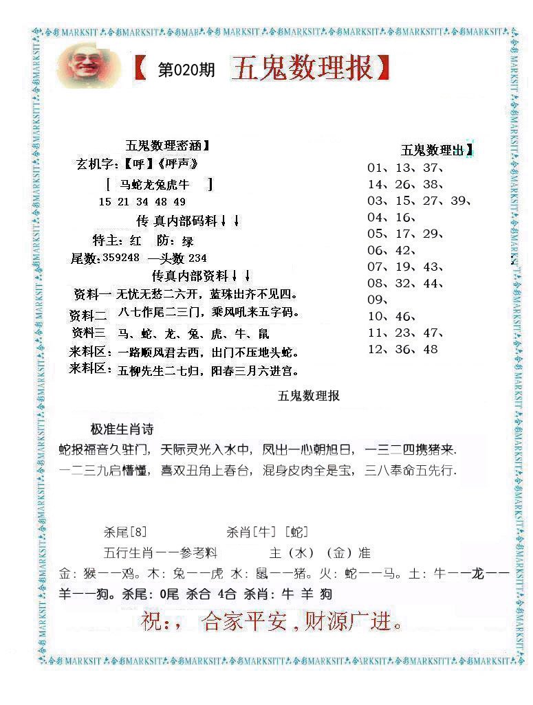 五鬼数理报