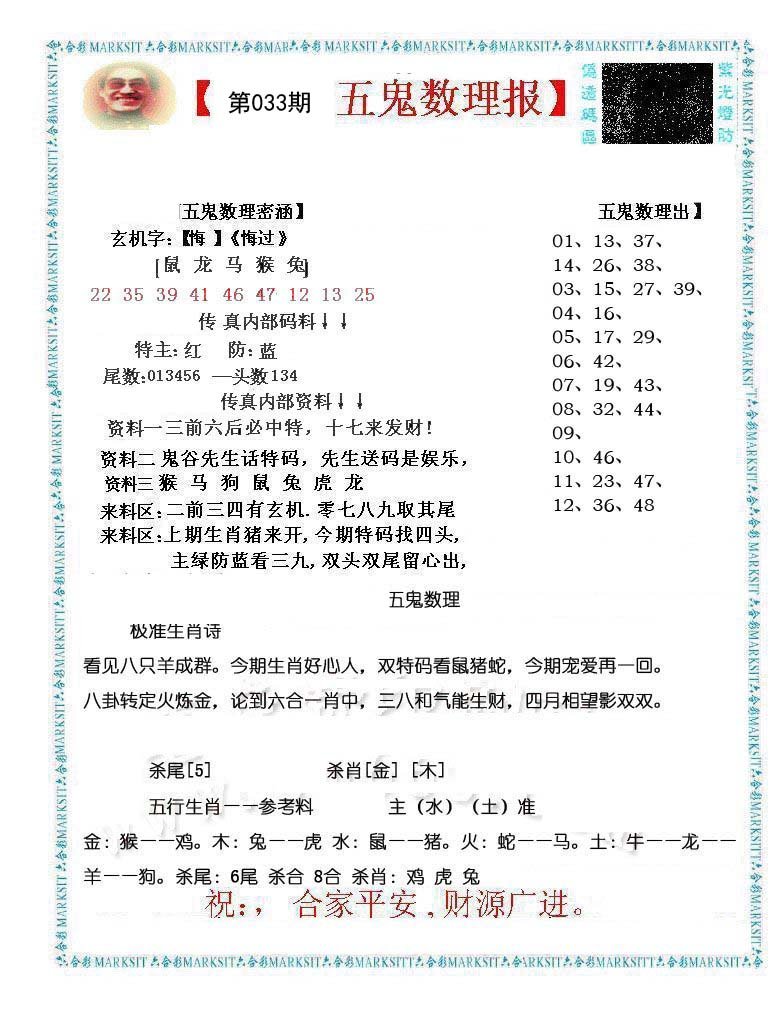 五鬼数理报
