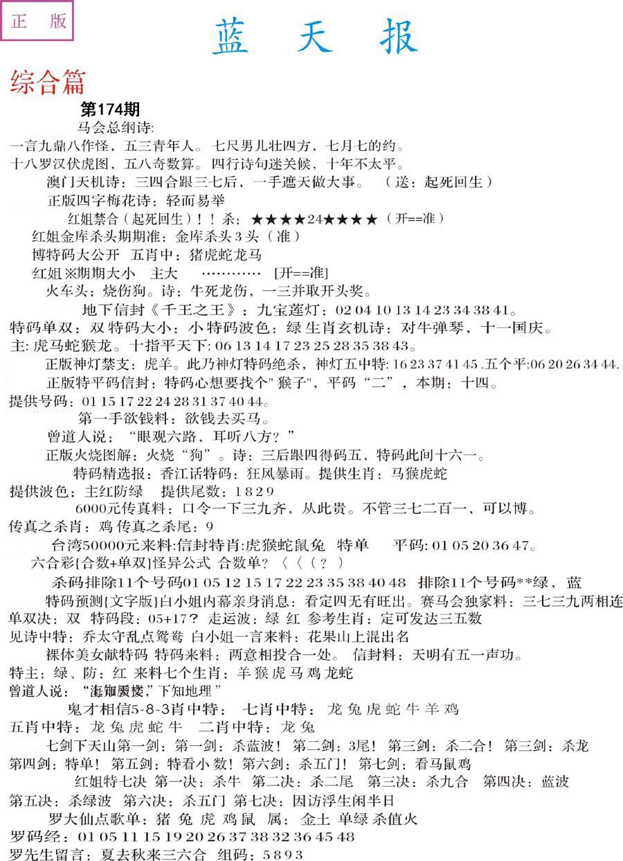 蓝天报A