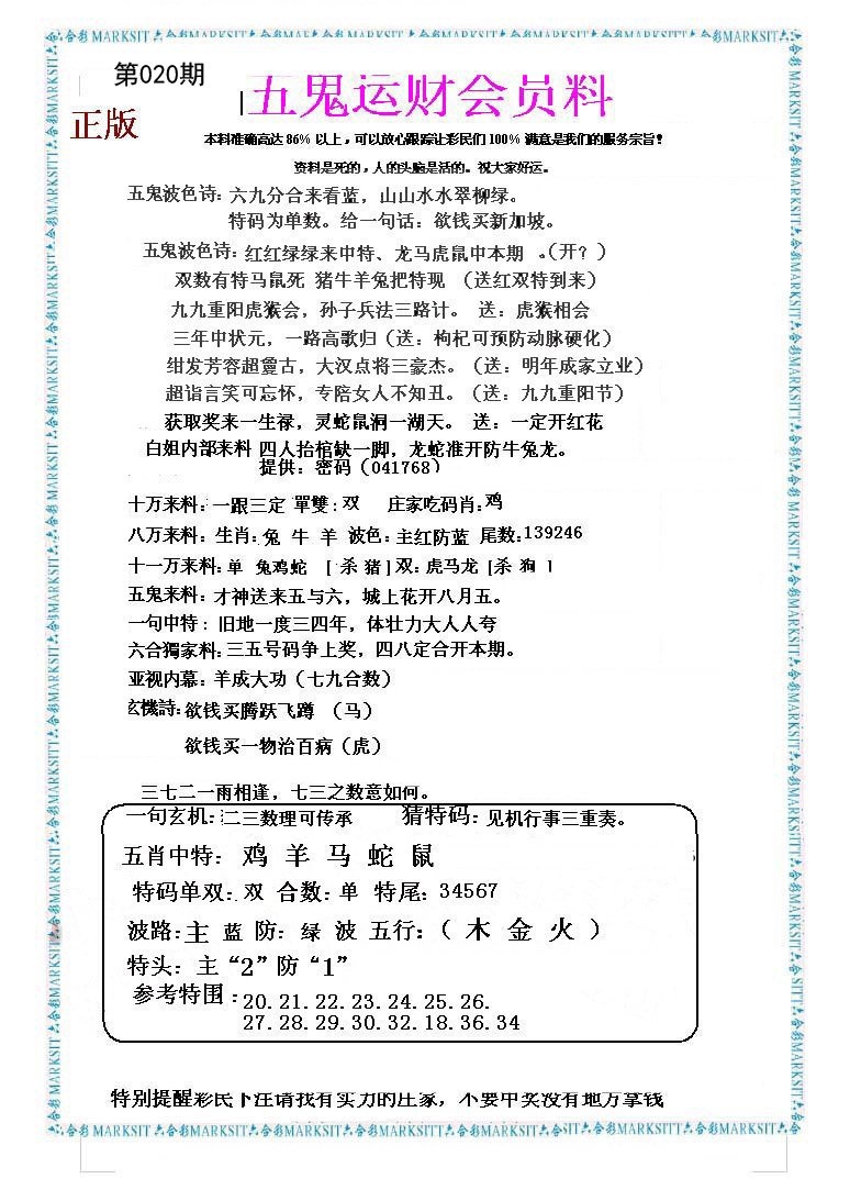 五鬼运财会员料