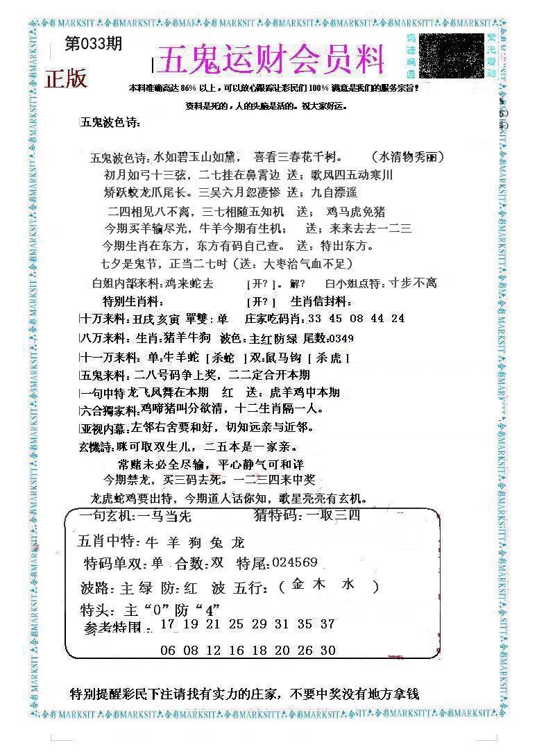 五鬼运财会员料