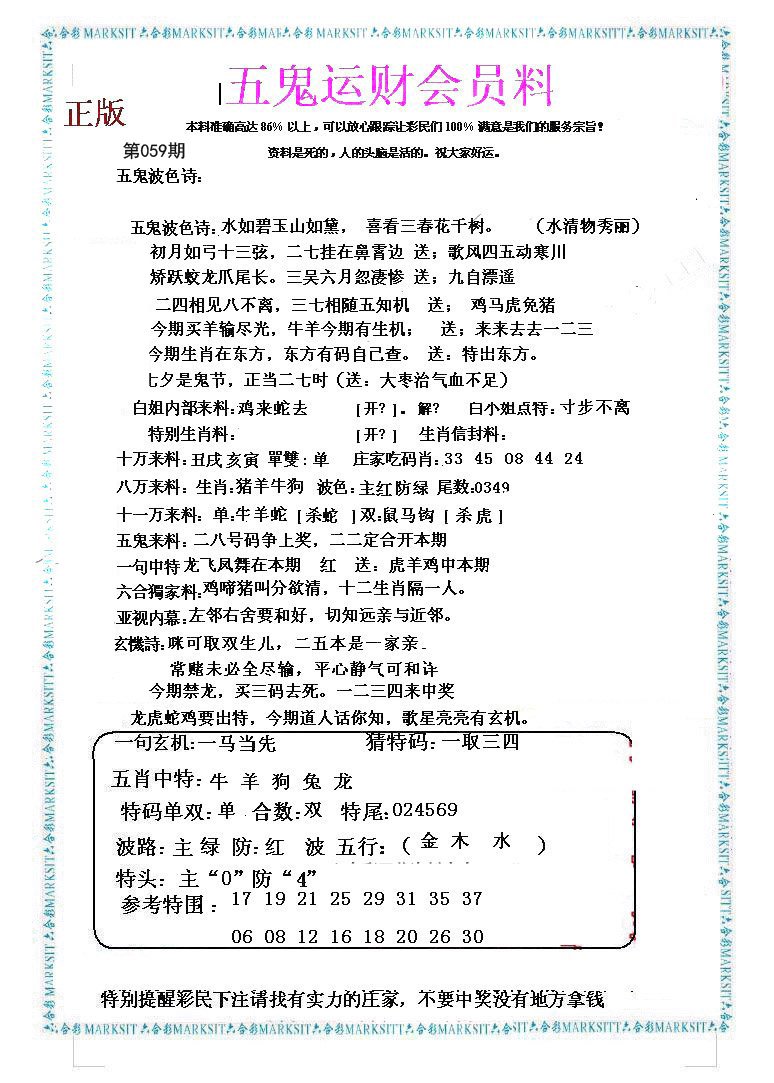 五鬼运财会员料