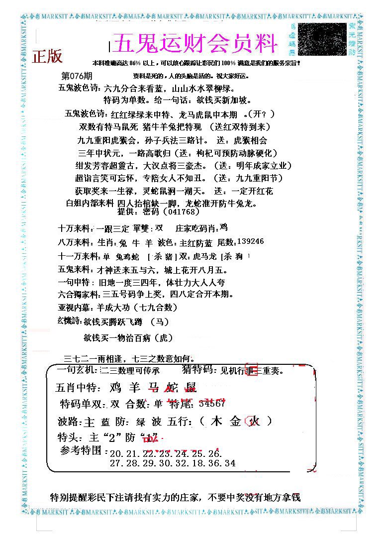 五鬼运财会员料