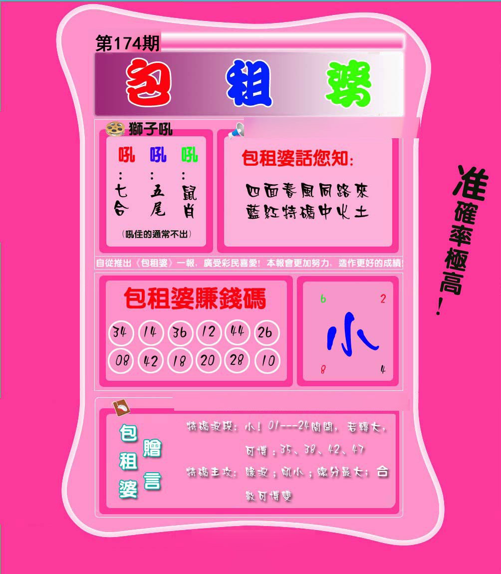 包租婆