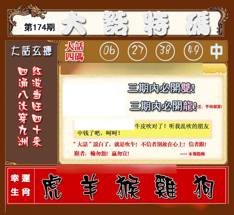 大话特码
