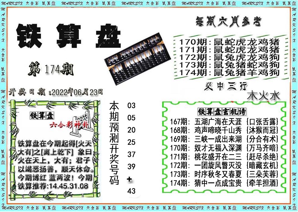 铁算盘