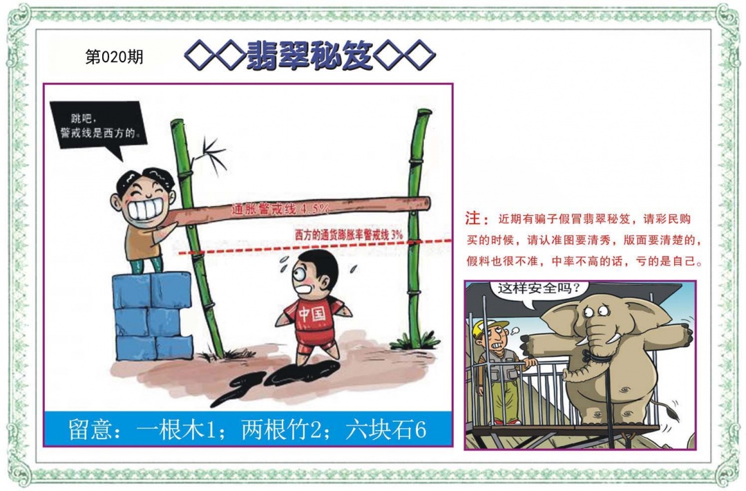 翡翠秘笈(信封)