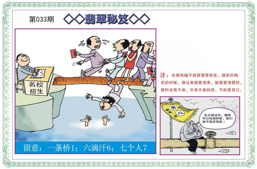 翡翠秘笈(信封)