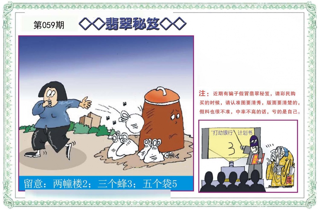 翡翠秘笈(信封)