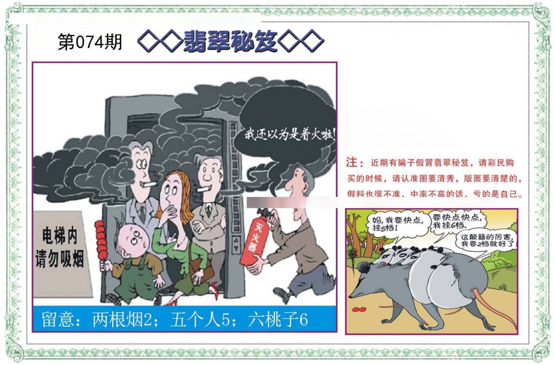 翡翠秘笈(信封)