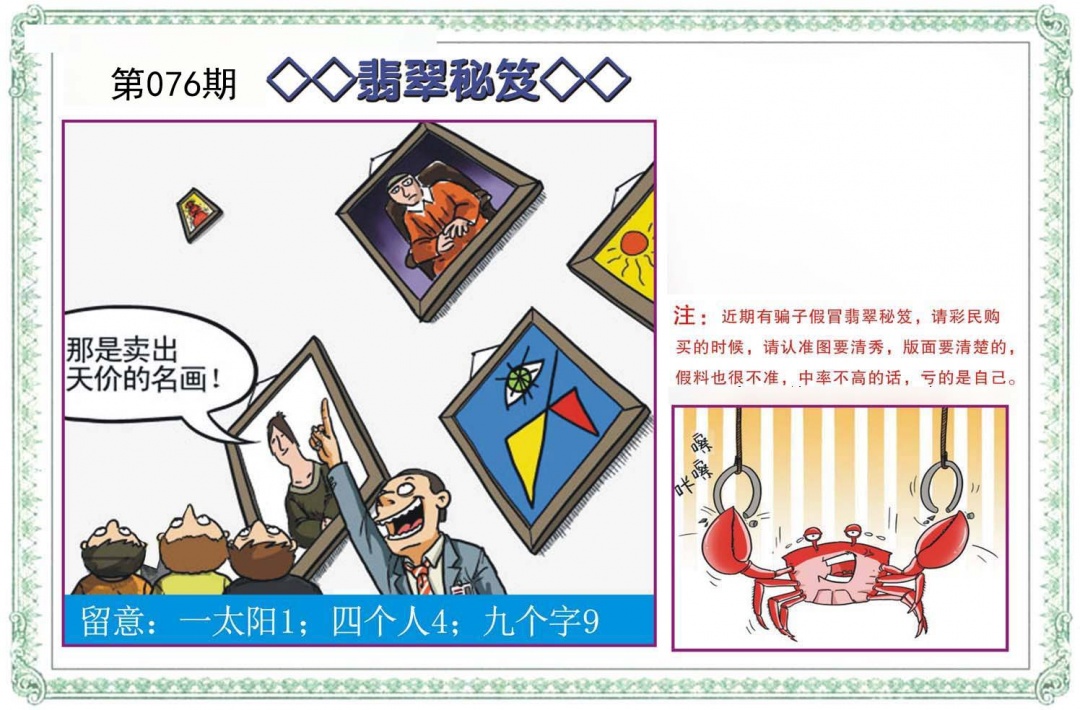 翡翠秘笈(信封)