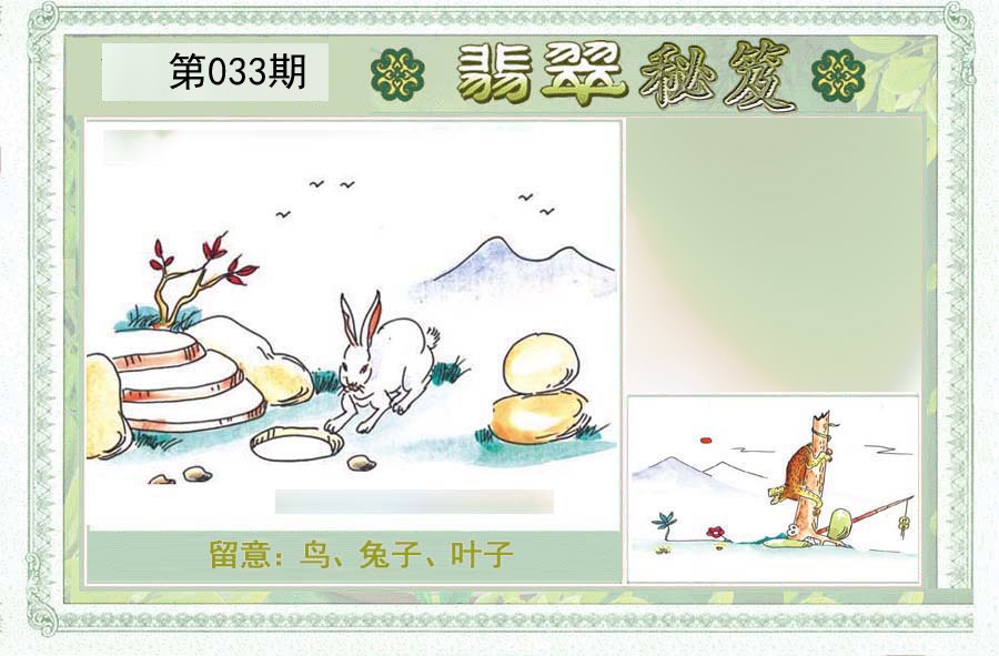 翡翠秘笈(信封)(另版)