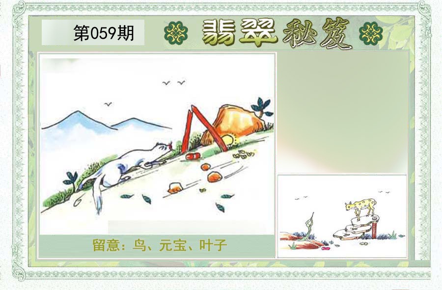 翡翠秘笈(信封)(另版)