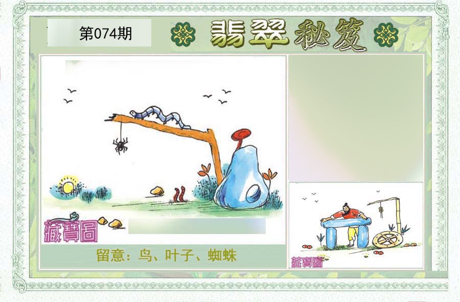 翡翠秘笈(信封)(另版)