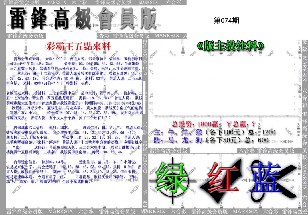 (假)雷锋高级会员版