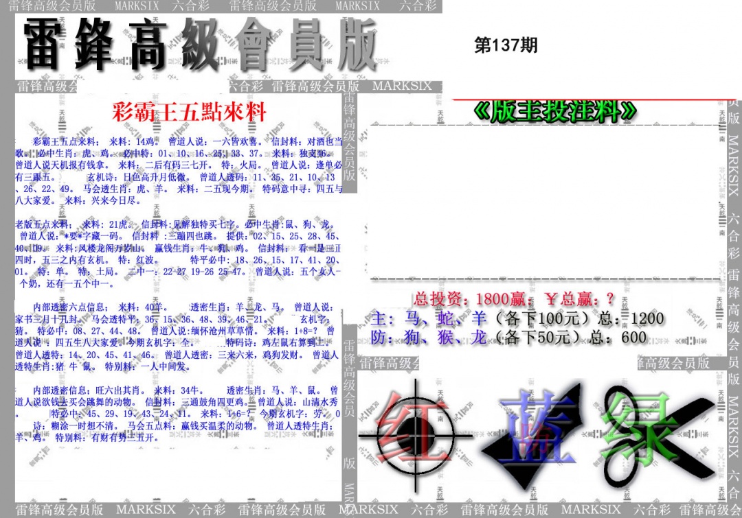 (假)雷锋高级会员版