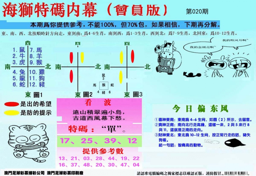 另版海狮特码内幕报