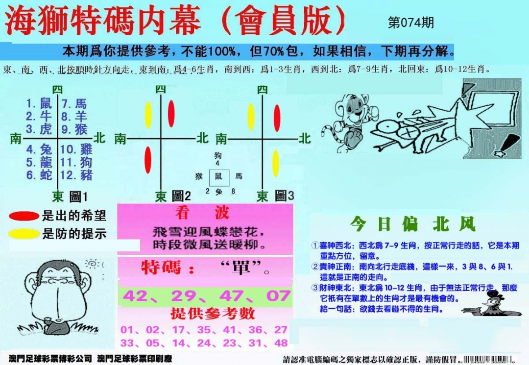 另版海狮特码内幕报