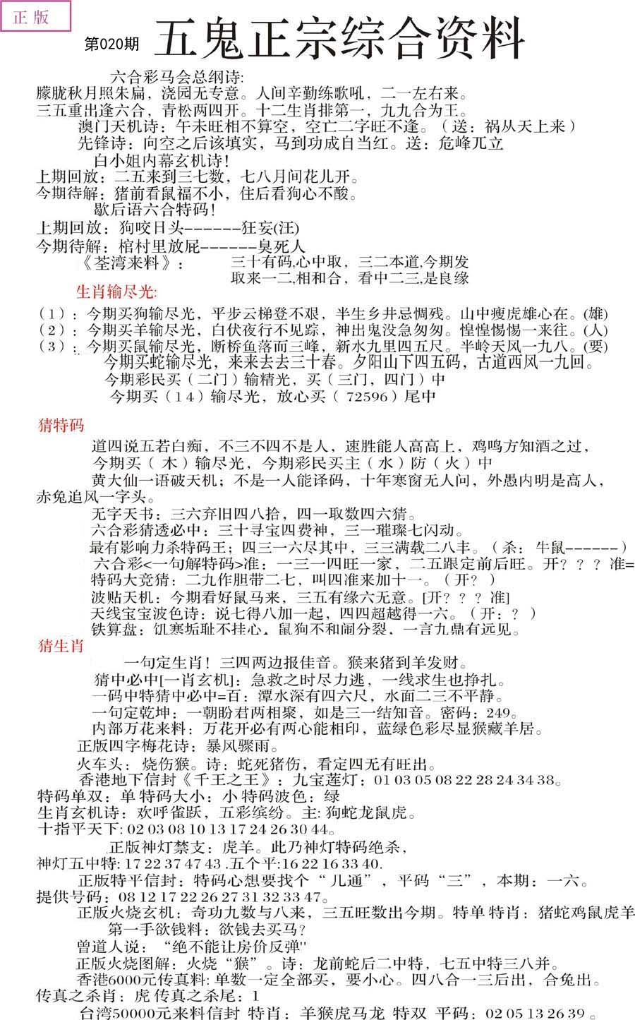 五鬼正宗会员综合资料A