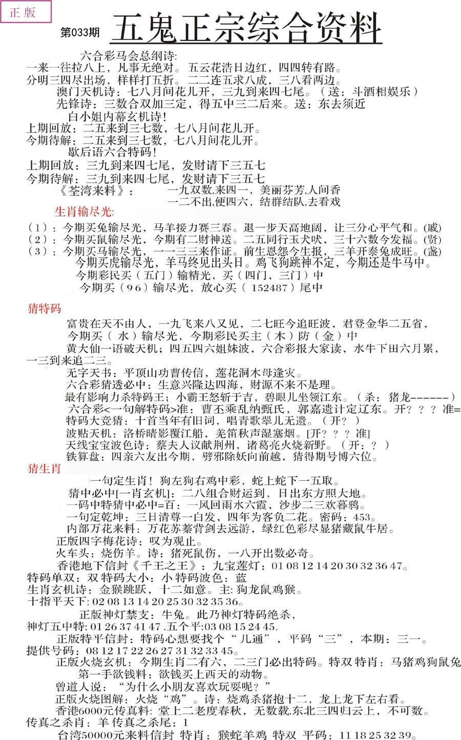 五鬼正宗会员综合资料A