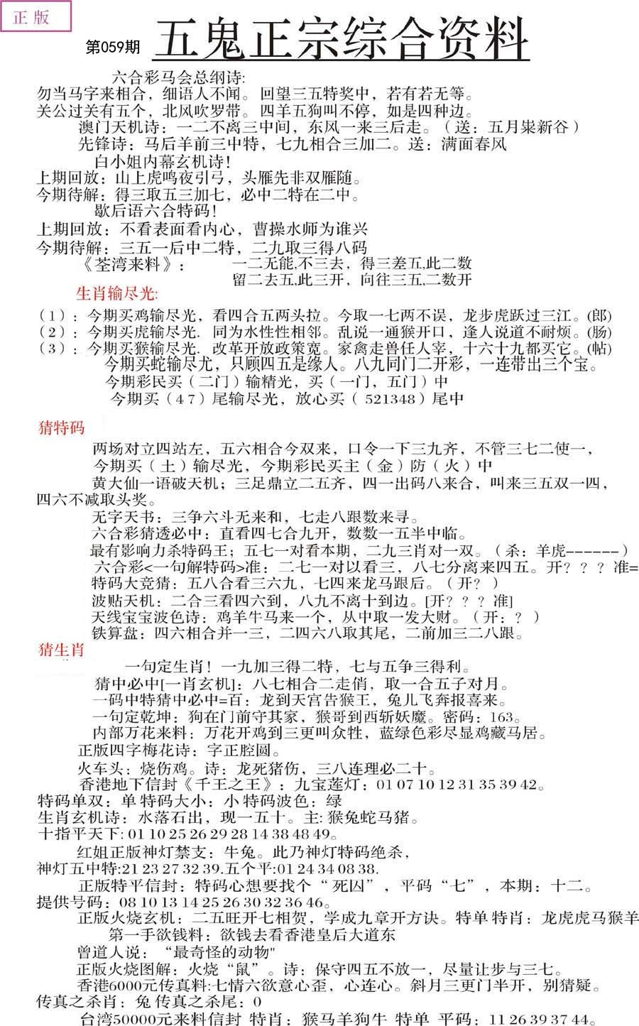 五鬼正宗会员综合资料A