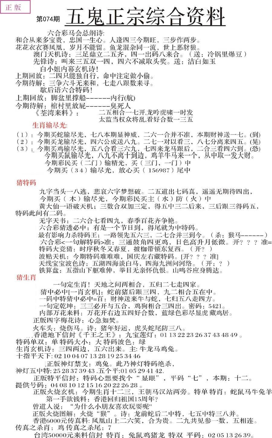 五鬼正宗会员综合资料A