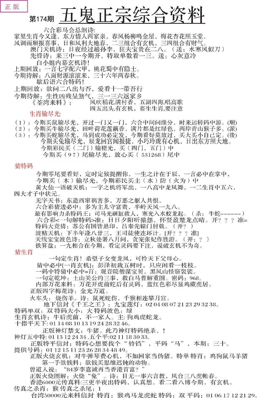 五鬼正宗会员综合资料A