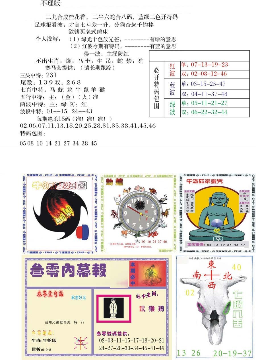 五鬼正宗会员综合资料B