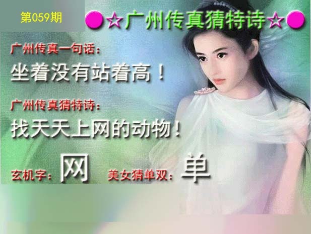 广州传真中特诗