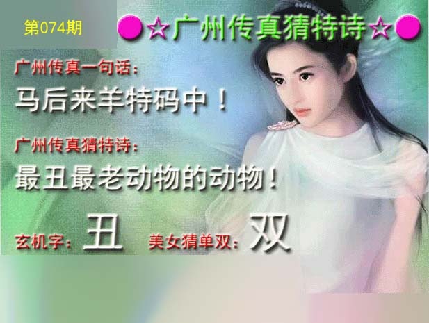 广州传真中特诗