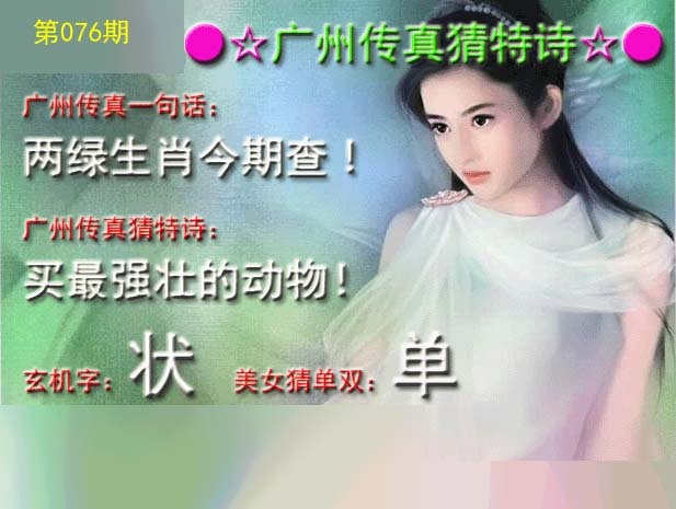 广州传真中特诗