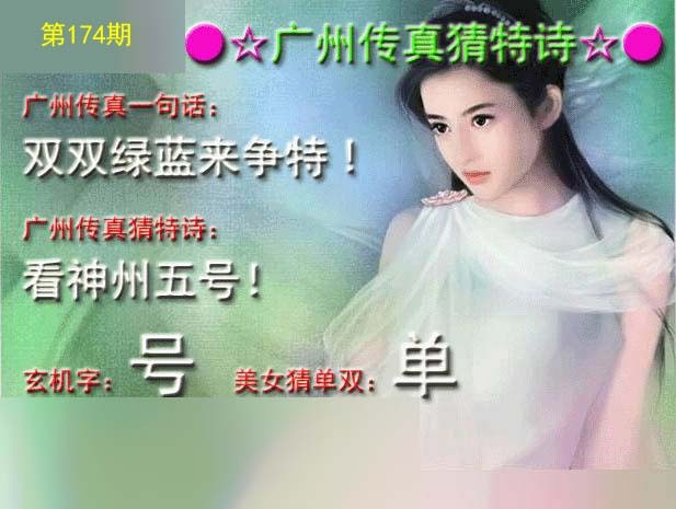 广州传真中特诗