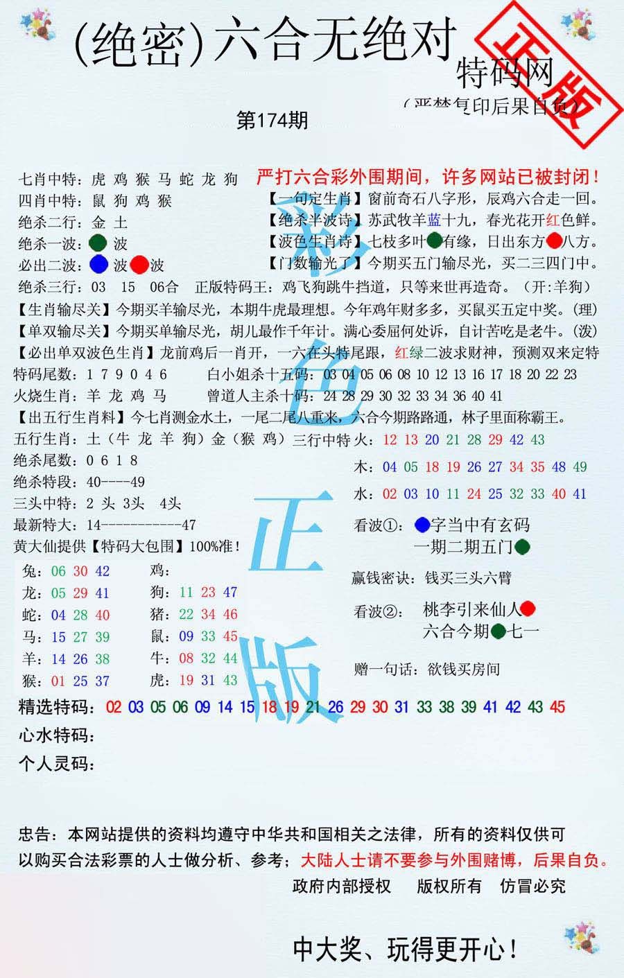 六合无绝对