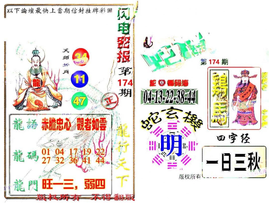 蛇报