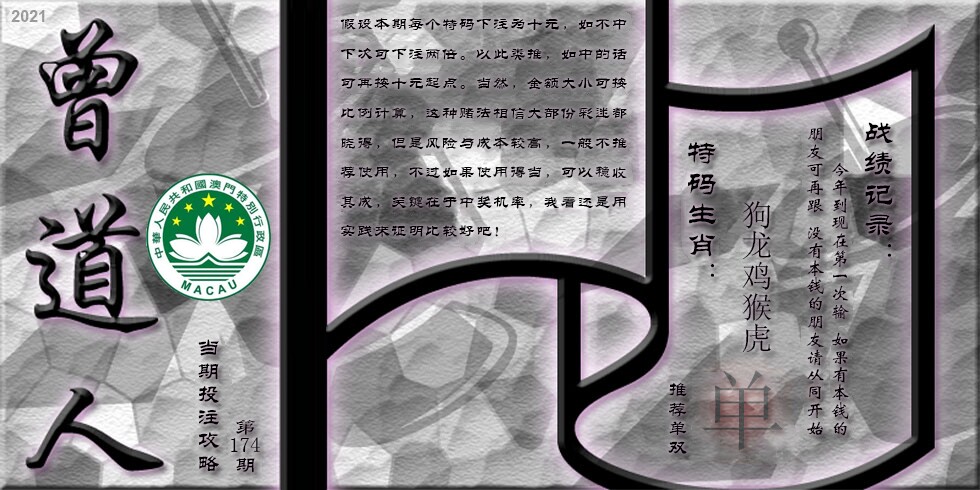 曾道人攻略