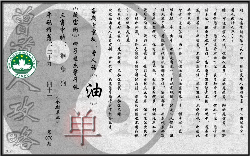 曾道人攻略(最老版)