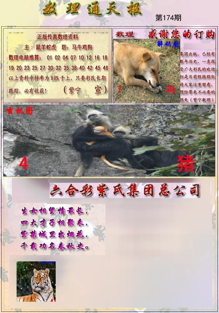 数通报