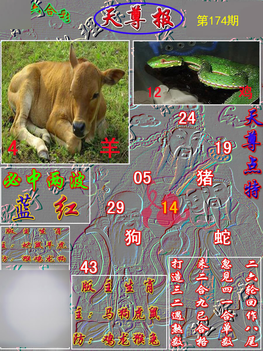 天尊报