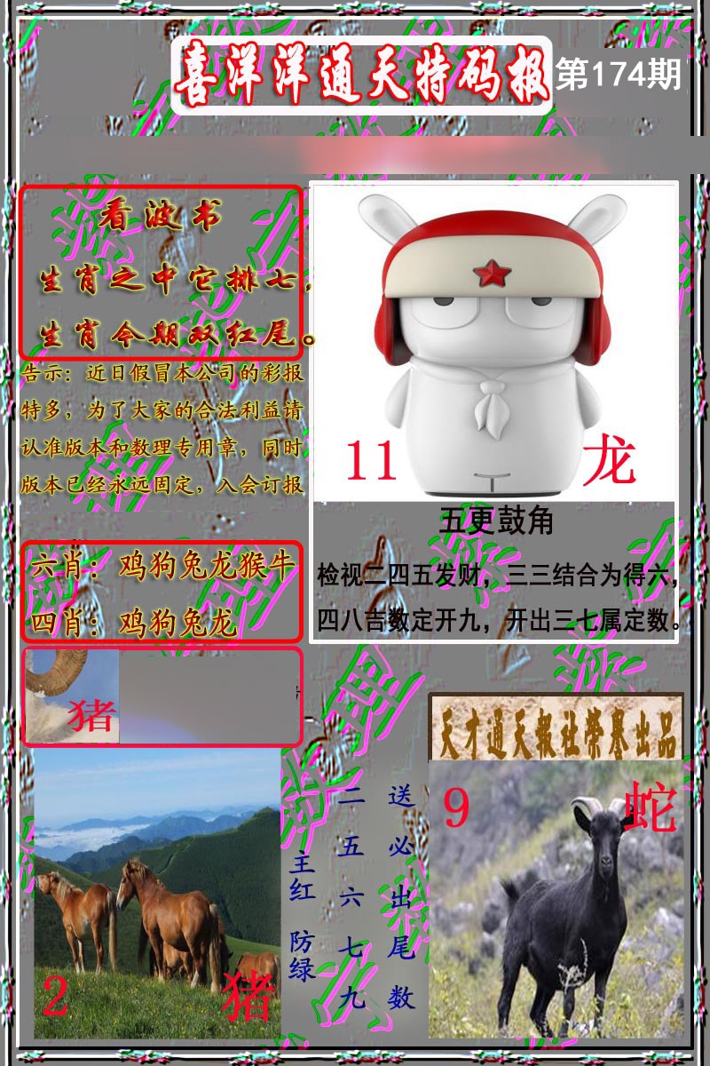 洋通报