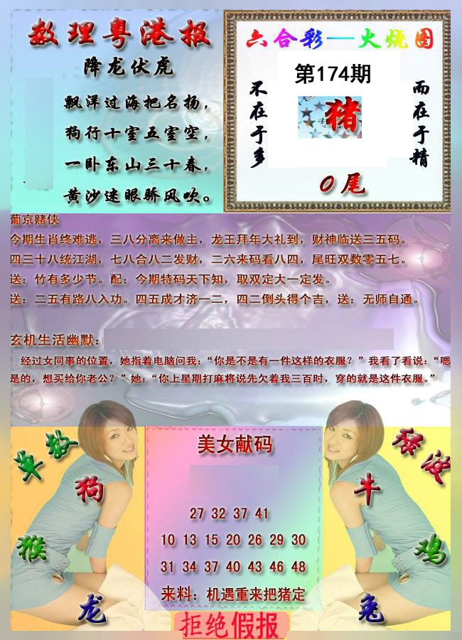 粤港报