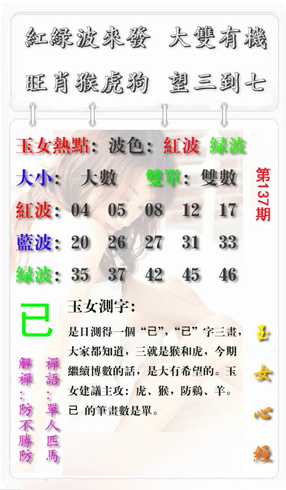 玉女心经报