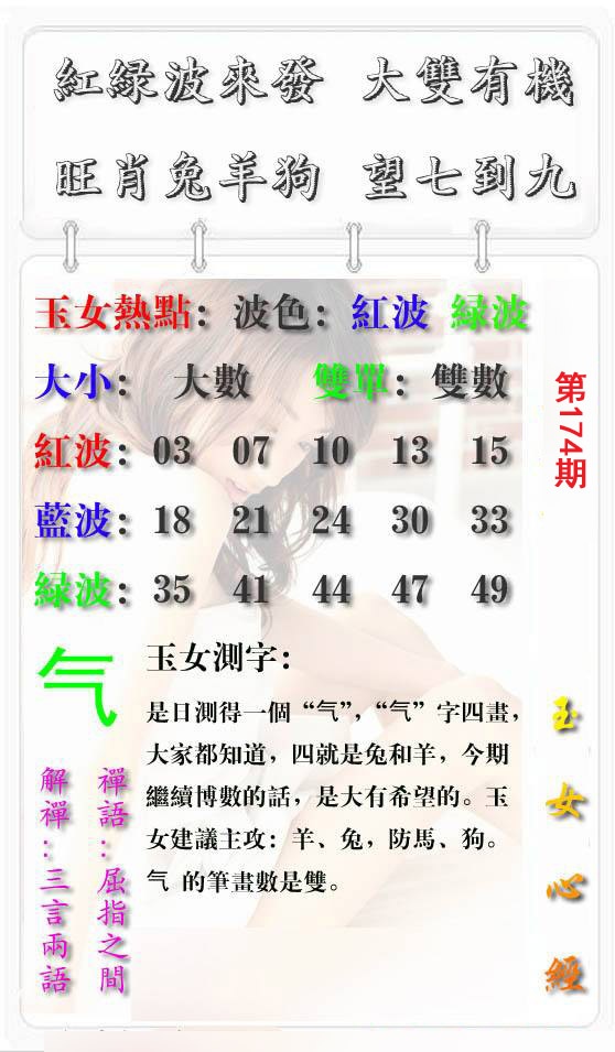 玉女心经报