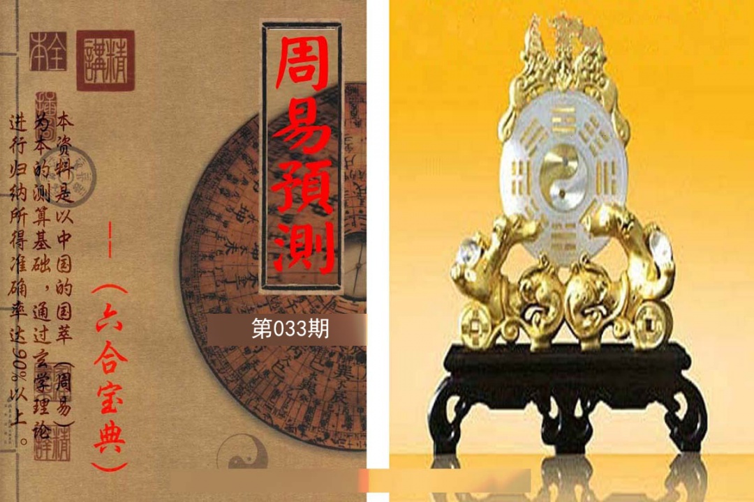 周易预测报